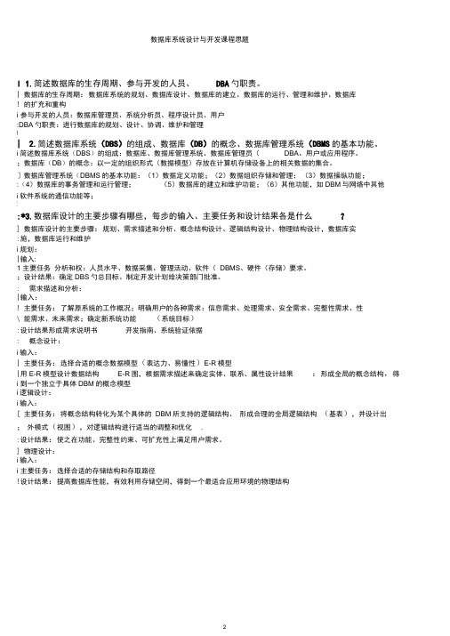 南邮研究生数据库系统设计与开发思考题.doc