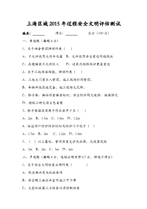 万科实测实量试卷