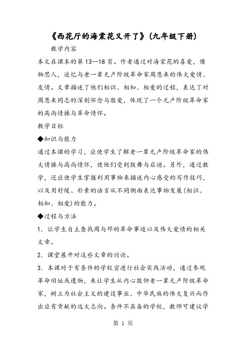 《西花厅的海棠花又开了》(九年级下册)-word文档资料