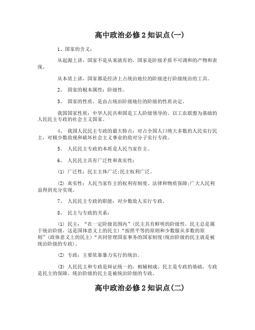 高中政治必修2知识点梳理