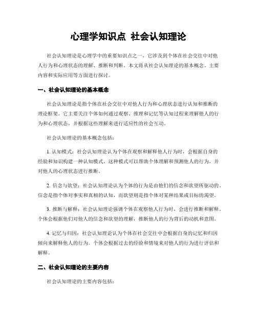 心理学知识点 社会认知理论