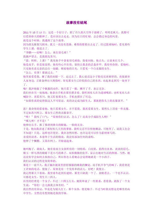 故事没有结尾