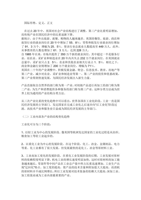 英国产业变化