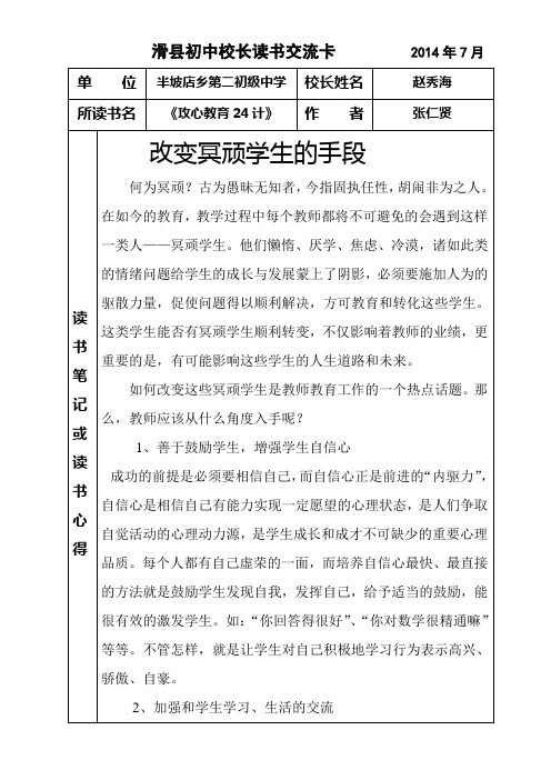 改变冥顽学生的手段——读《攻心教育24计》心得
