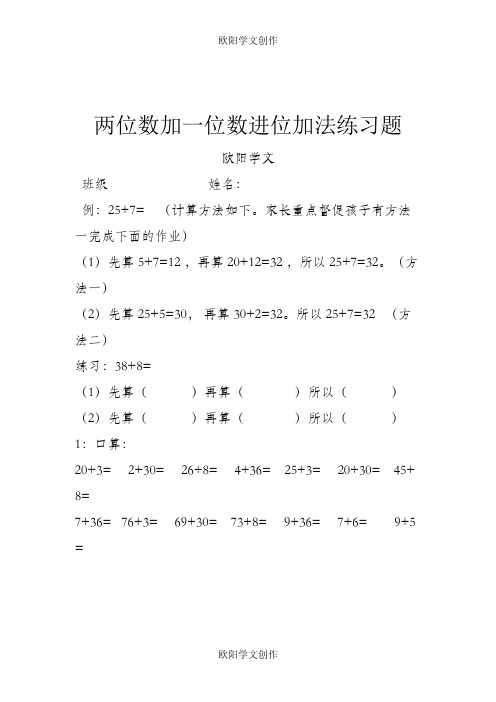 两位数加一位数进位加法练习题x