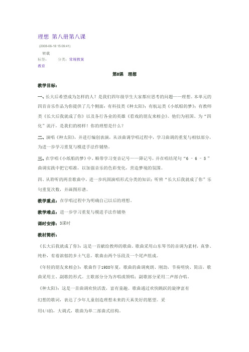 理想 第八册第八课 教案