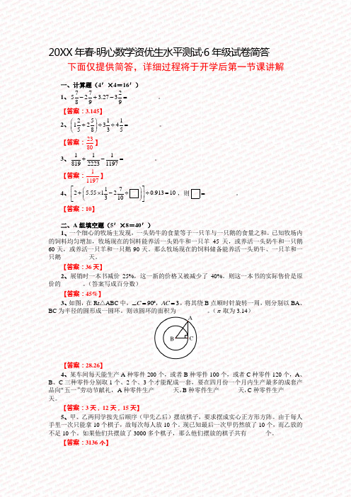 武汉明心春季六年级资优生测试卷及答案