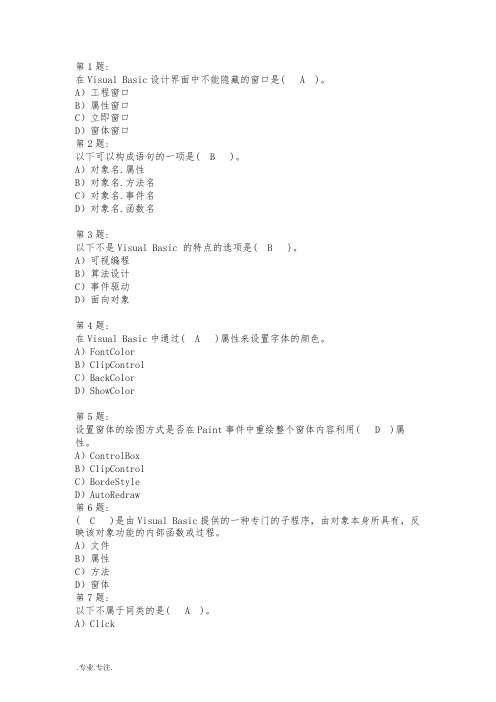 VB复习题答案(1_155)