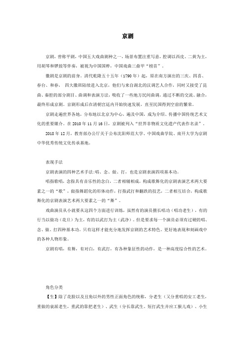2019秋六年级语文上册第七单元23京剧趣谈京剧相关阅读素材新人教版