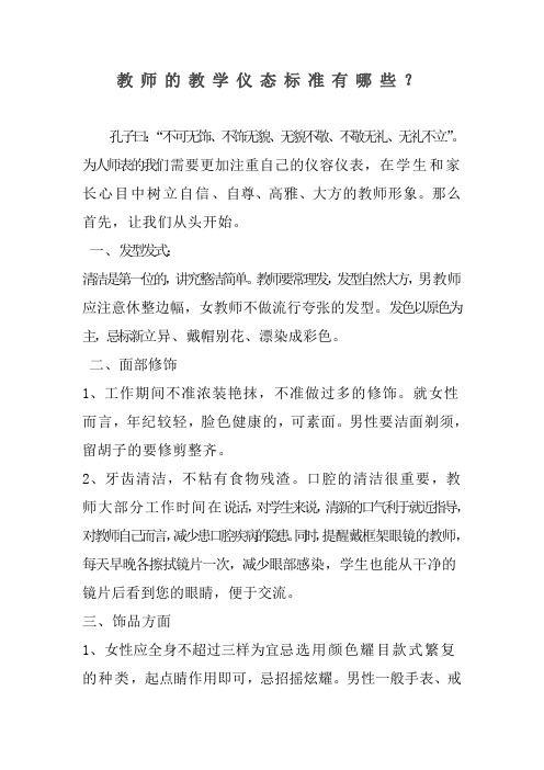 教师的教学仪态标准有哪些
