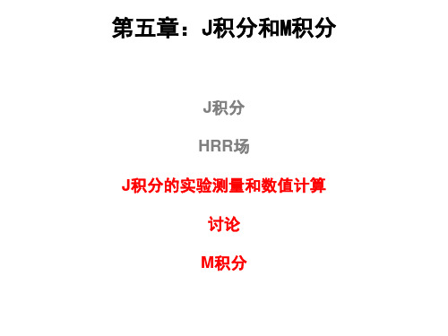 断裂力学讲义Ch5_2