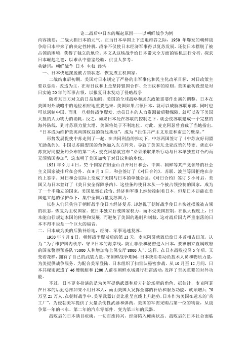 朝鲜战争中日本的收益