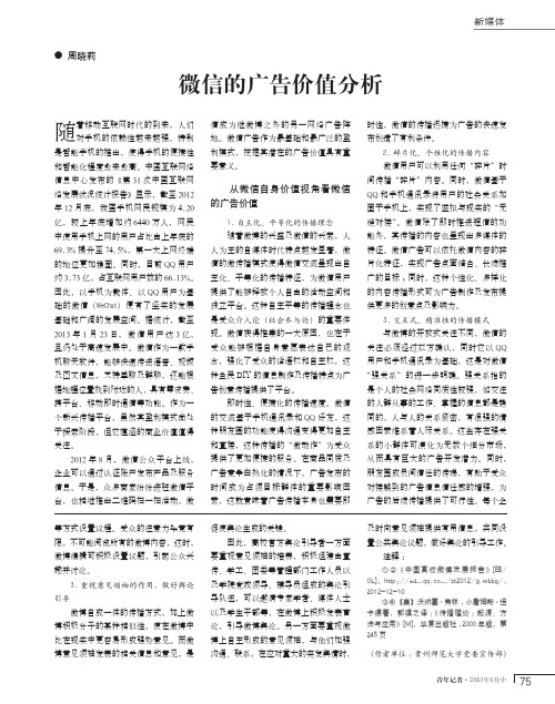 微信的广告价值分析1