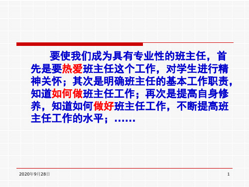 班主任常规工作PPT课件