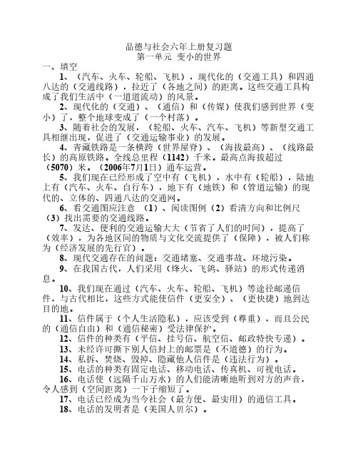 品德与社会六年上册复习题