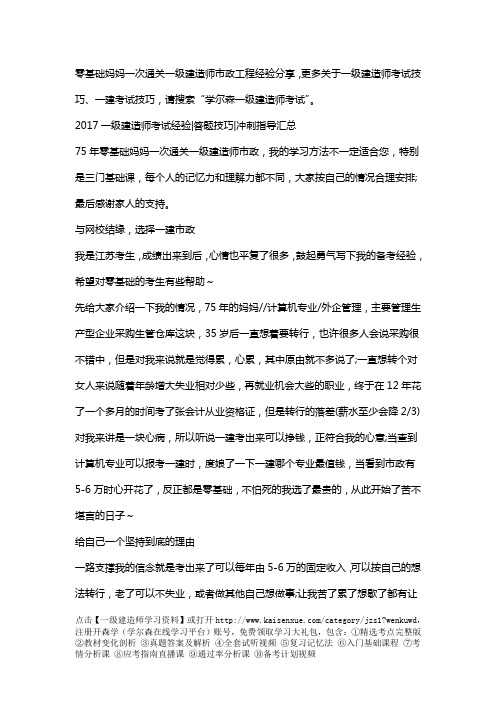 零基础妈妈一次通关一级建造师市政工程经验分享