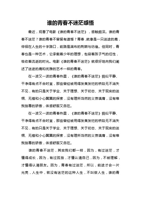 谁的青春不迷茫感悟