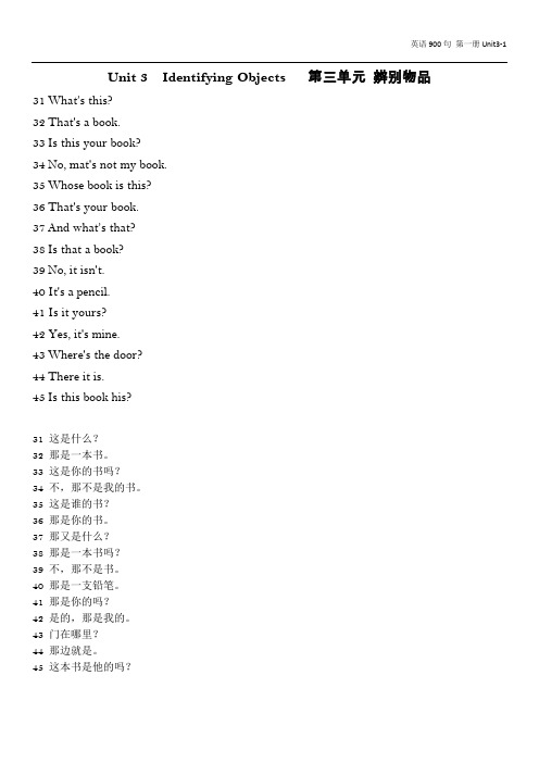 英语900句(海南三环版)第一册Unit3