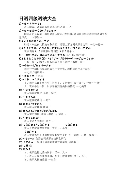 日语四级语法大全