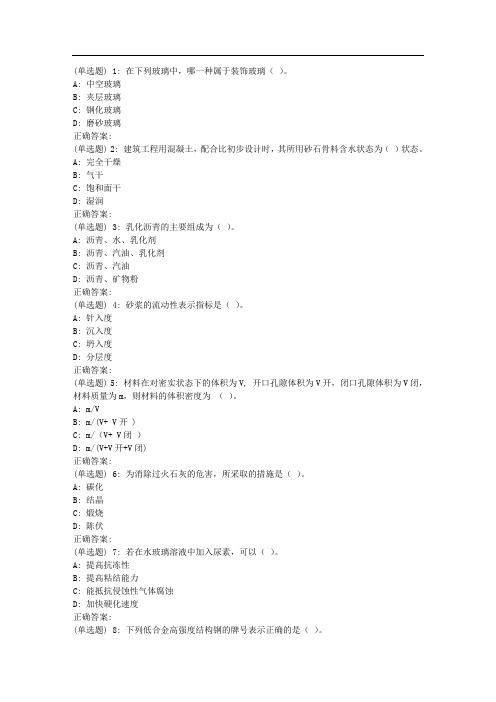 地大《建筑材料》在线作业一