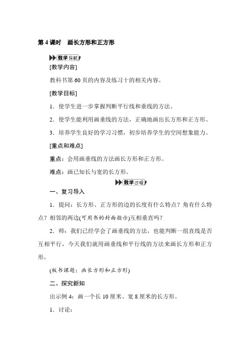 人教版数学四年级上册第五单元第4课时 画长方形和正方形