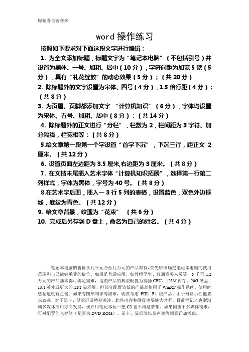 初中信息技术Word 练习