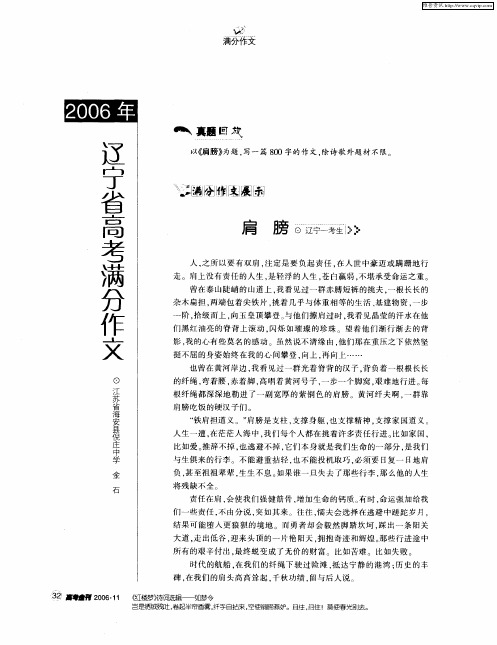 2006年辽宁省高考满分作文