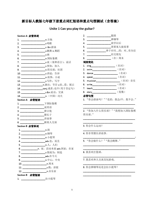新目标人教版七年级下册重点词汇短语和重点句型测试(含答案)