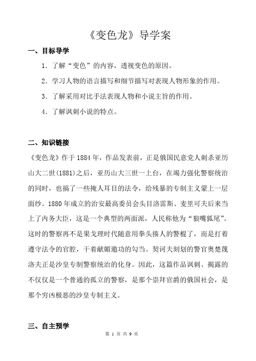 部编九年级语文下册 6《变色龙》后附答案