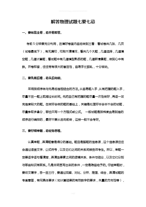 高考物理答题的七大注意事项