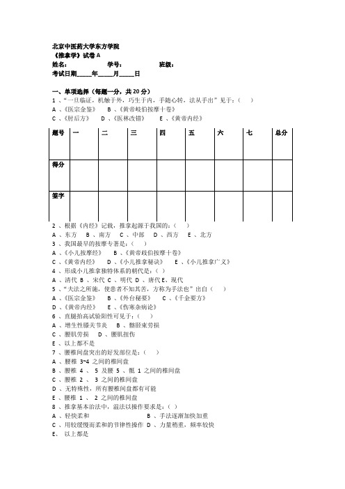 推拿试题