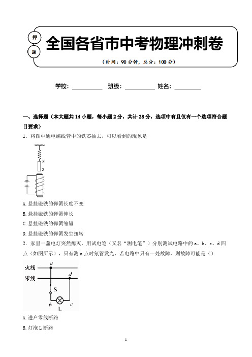 2020年安徽省六安市中考物理押题卷解析版含答案
