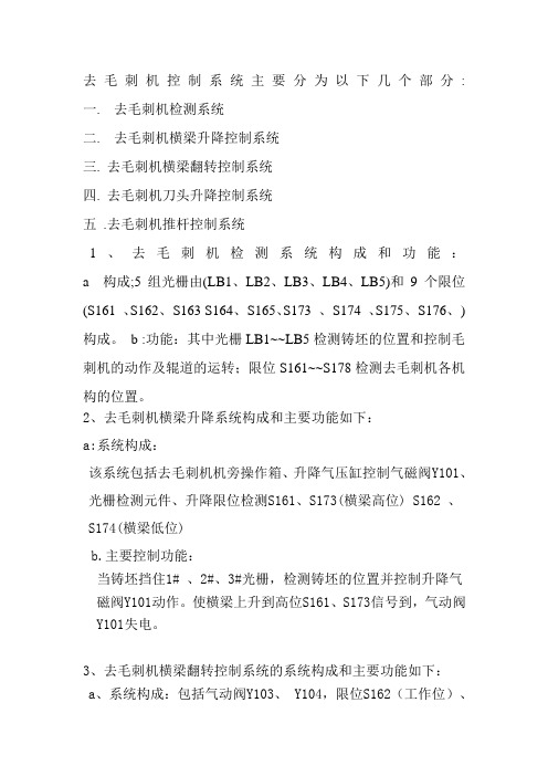 去毛刺机作业指导书 Microsoft Word 文档