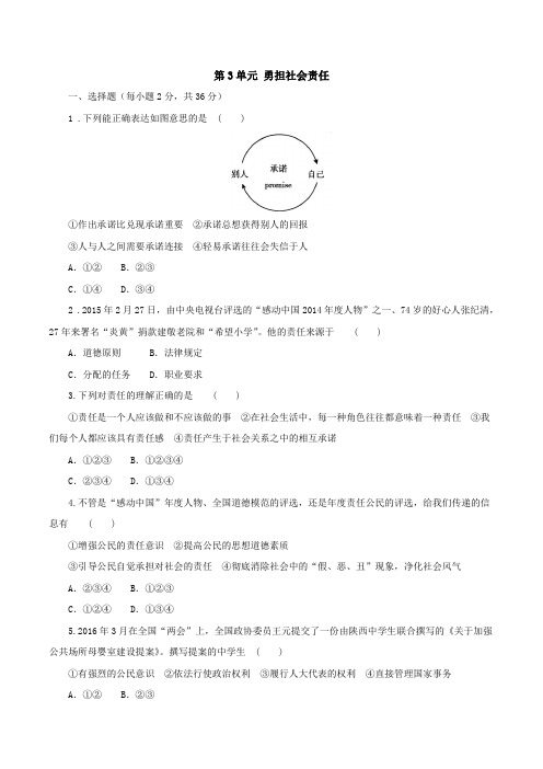 人教部编版《道德与法治》八年级上册_第3单元 勇担社会责任 单元检测 (2)