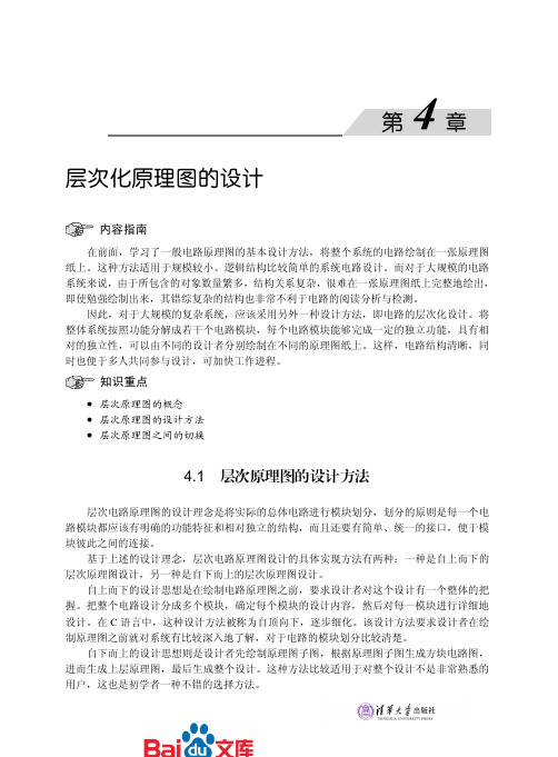 AltiumDesigner13标准教程第四章层次化原理图的设计