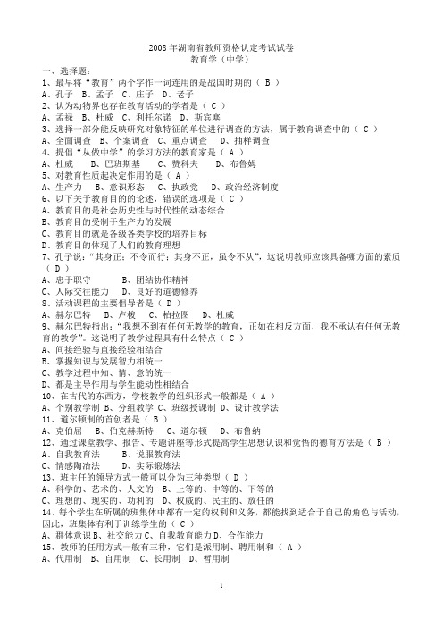 湖南省教师资格证2006-2010年真题