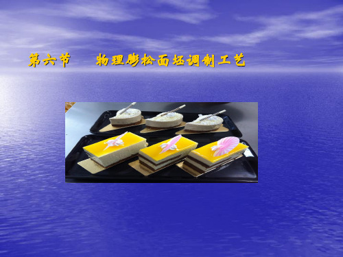 物理蓬松面团