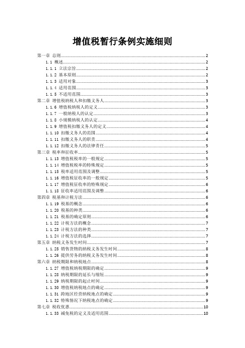 增值税暂行条例实施细则