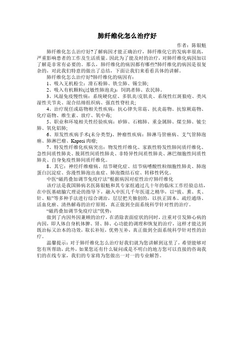肺纤维化怎么治疗好
