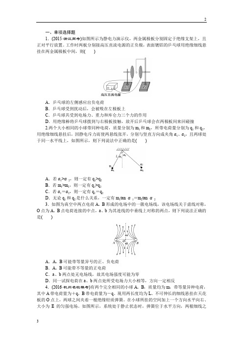 2018版新课标物理一轮复习课下限时集训(二十) Word版含答案