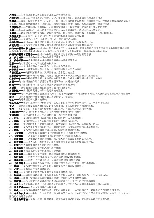 教师考试心理学名词解释,简答题,论述题汇总