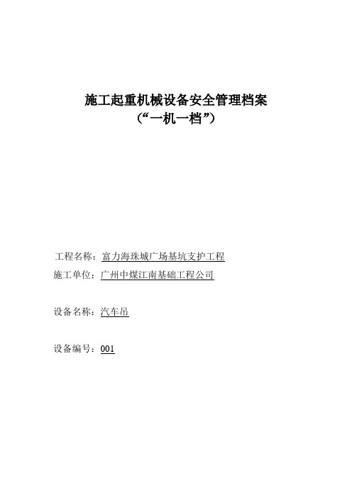 一机一档