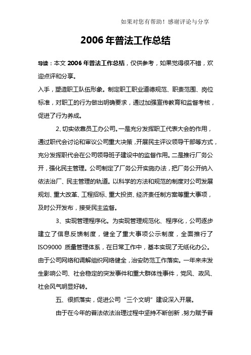 2006年普法工作总结_2