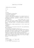 人教版新目标英语八年级上册课文翻译 