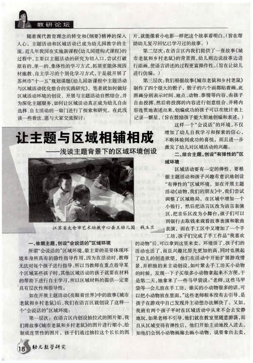 让主题与区域相辅相成——浅谈主题背景下的区域环境创设