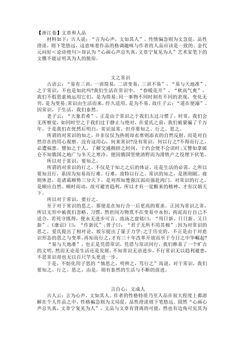 2015年浙江高考满分作文
