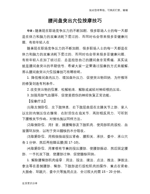 腰间盘突出穴位按摩技巧