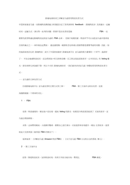 跨境电商培训课程详解亚马逊常用物流发货方式