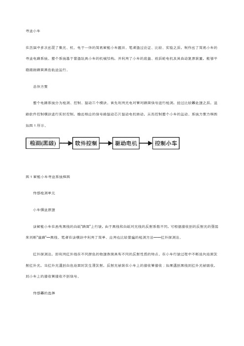 循迹小车原理
