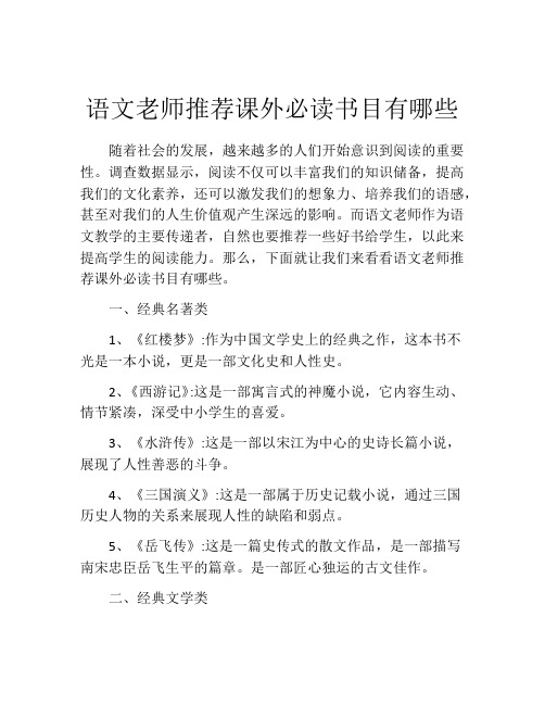 语文老师推荐课外必读书目有哪些